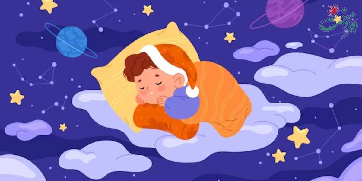 اهمیت خواب بهداشتی برای کودکان