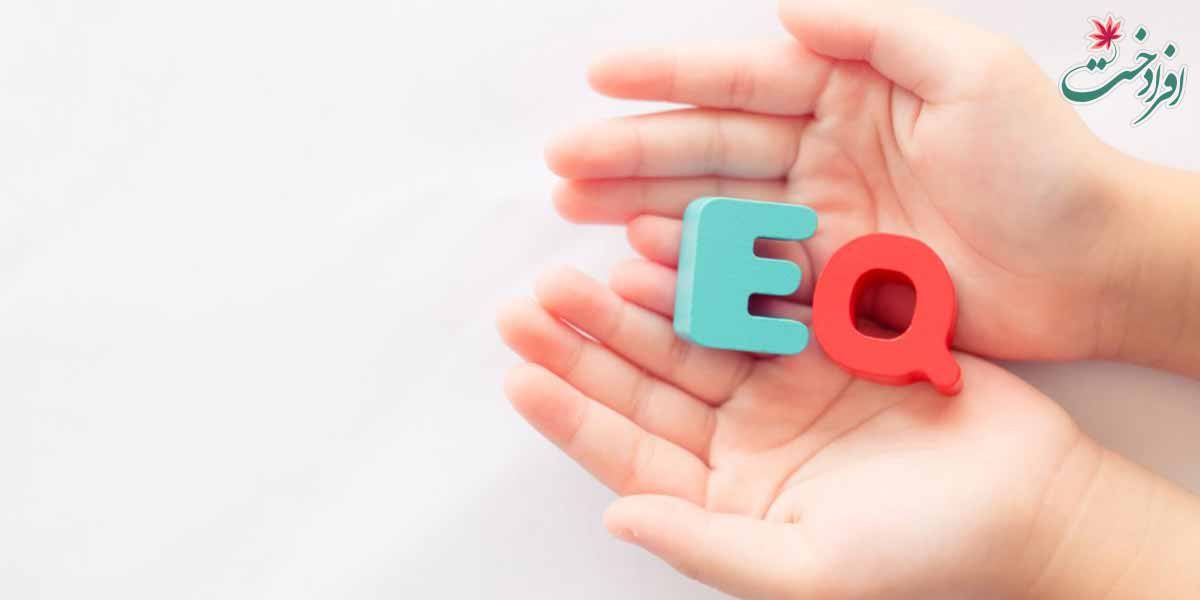 هوش هیجانی کودکان